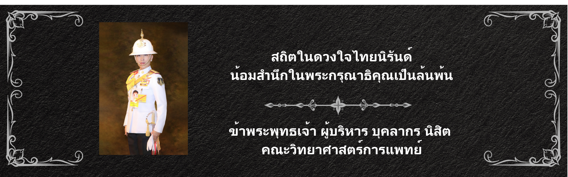 พระองภา2569