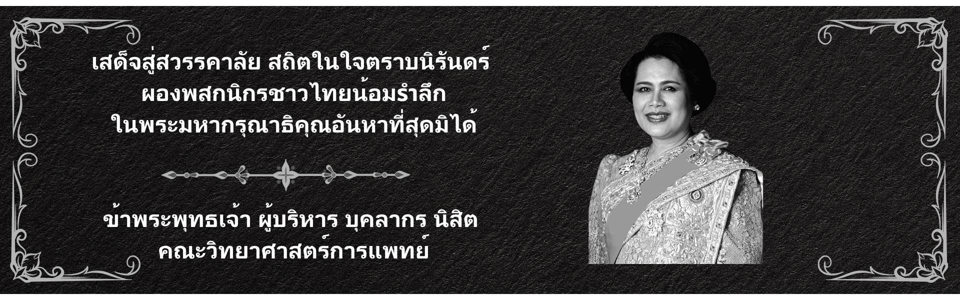 พระนางสิริกิต