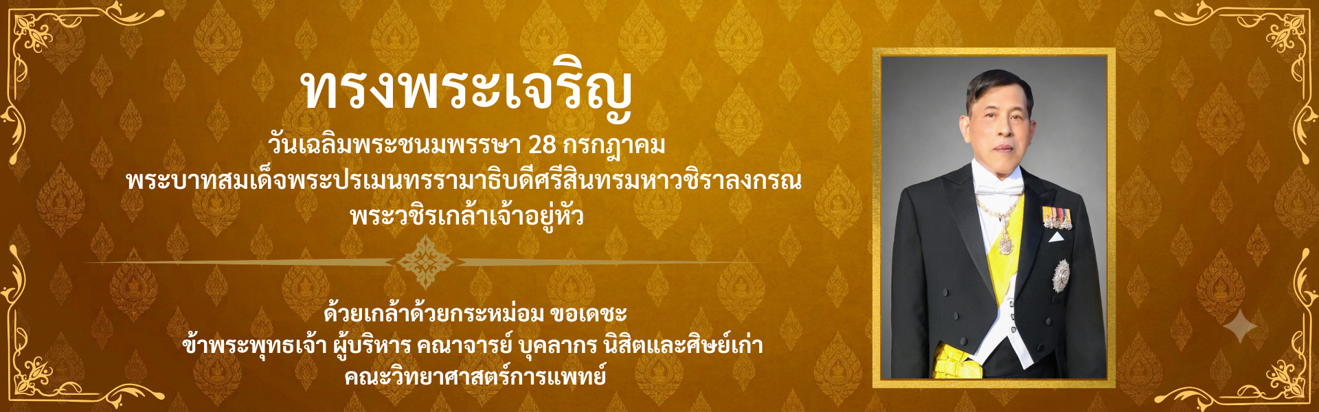 วันเกิด ร10-2569